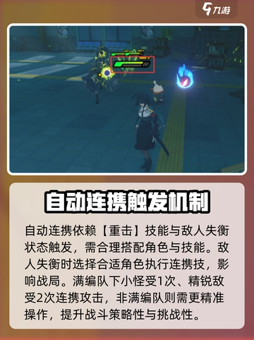 绝区零🔥连携技触发方法大公开！新手必看⚡截图3