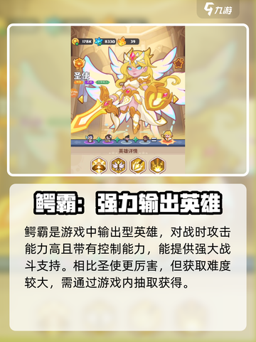 快来当领主神话英雄哪个好用介绍截图3