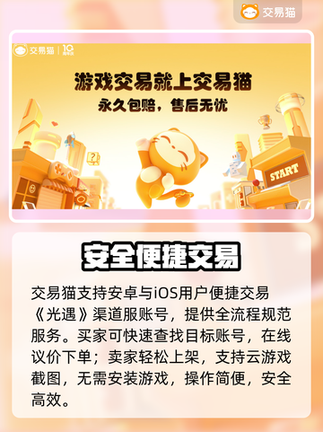 光遇渠道服交易神平台🔥截图2