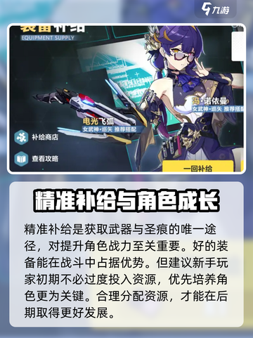 新人玩家必看！《崩坏3》第二部补给推荐💥抽卡攻略🔥截图4