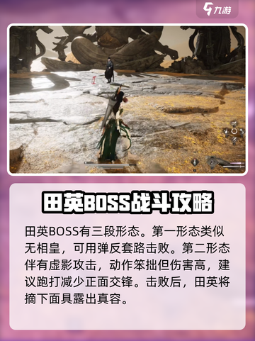 燕云十六声田英在哪介绍截图3