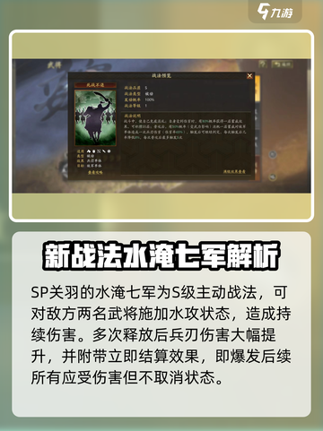 三国志战略版🔥新剧本神级技能效果曝光！截图2