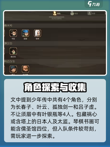 大侠立志传全人物介绍截图4