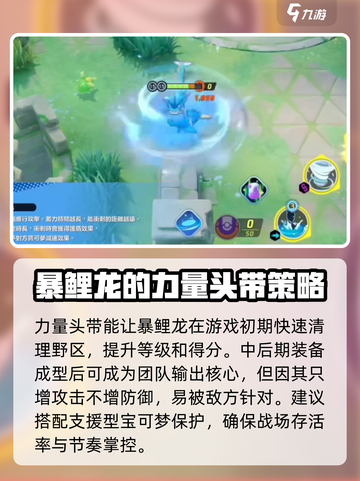 宝可梦大集结🔥暴鲤龙最佳持有物推荐！截图4