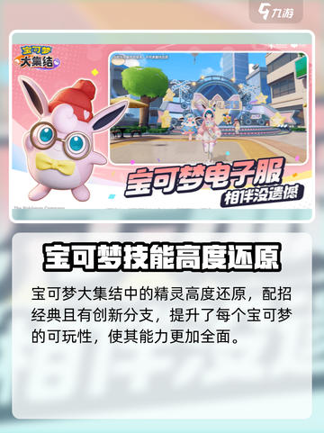 《宝可梦大集结》国服上线时间🔥Pokémon玩家必看！截图6