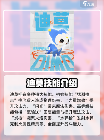 洛克王国手游迪莫怎么打介绍截图3