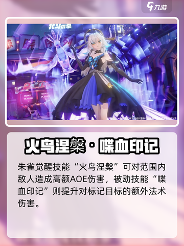 🔥破晓序列朱雀技能曝光！🔥截图2