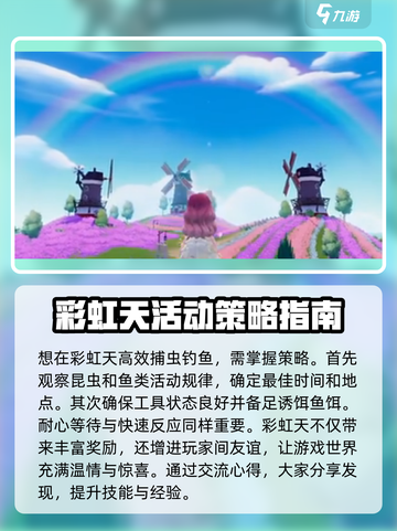 心动小镇彩虹天是什么介绍截图4