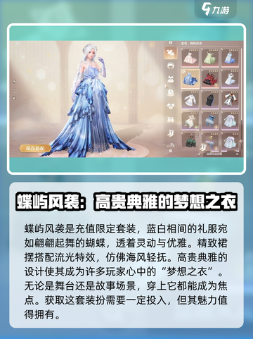 无限暖暖五星套装介绍介绍截图3