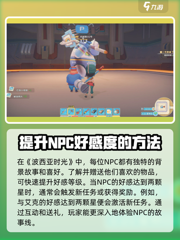 《波西亚时光》艾克好感礼物大揭秘💥截图2