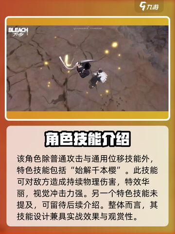 境界刀鸣白哉技能怎么样介绍截图3