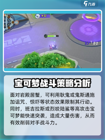 宝可梦大集结🔥岩殿居蟹打法攻略，轻松击败巨蟹！截图4