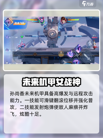 星之破晓🔥孙尚香未来机甲获取攻略与价格揭秘！截图3