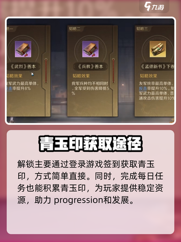 三国谋定天下青玉印有什么用介绍截图2