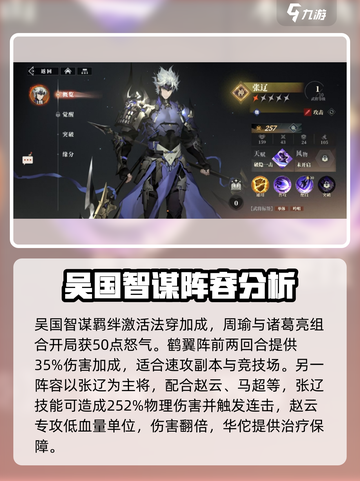 三国志幻想大陆2枭之歌阵容搭配攻略介绍截图5