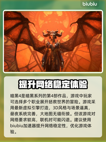暗黑4⚡闪退解决指南，加速器下载分享🔥截图2
