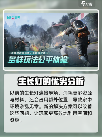 七日世界生长灯是什么介绍截图4