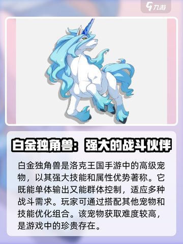 洛克王国手游宠物推荐介绍截图4