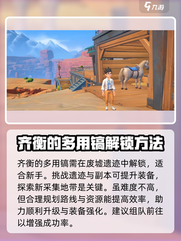 沙石镇时光😎齐衡多用镐升级攻略来啦！截图2