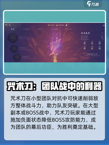 剑灵2🔥咒术刀玩法详解，轻松上手秒变大神！截图3