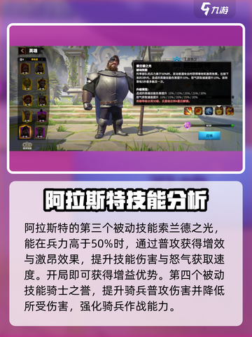 万龙觉醒阿拉斯特怎么打介绍截图4