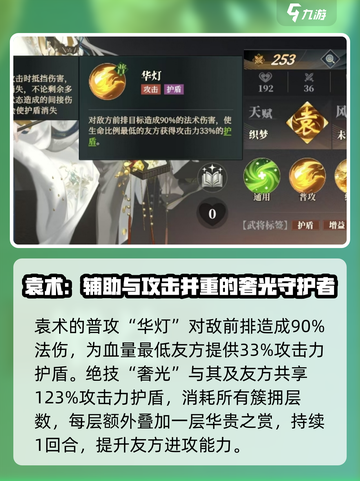 三国志幻想大陆2枭之歌袁术厉害吗介绍截图2