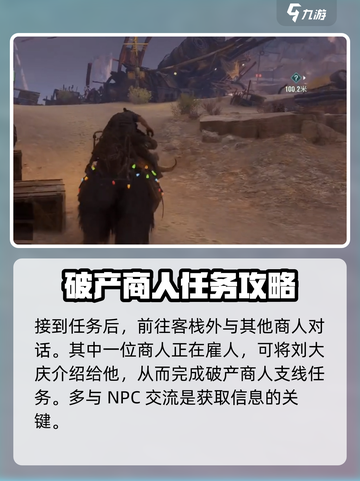 破碎之地🔥破产商人任务完成秘籍💥游戏党必看！截图3