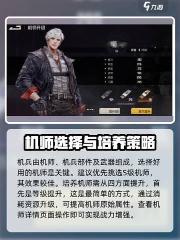 钢岚机师养成攻略分享介绍截图2