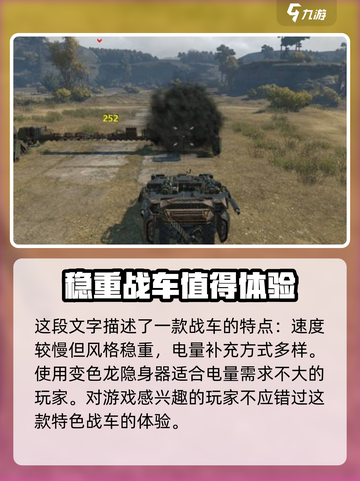 创世战车🔥变色龙隐身器：让你在游戏中无敌存在！截图4