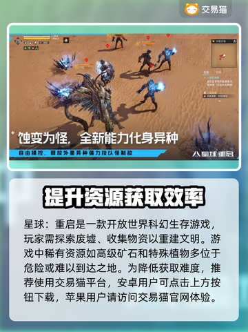 星球重启账号交易🔥渠道推荐，玩家必看！截图2
