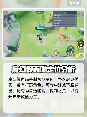 宝可梦大集结魔幻假面喵持有物怎么选介绍截图2