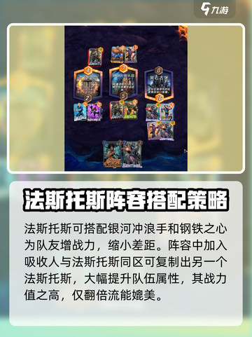 漫威终极逆转：法斯托斯阵容搭配🔥超强攻略来啦！截图4