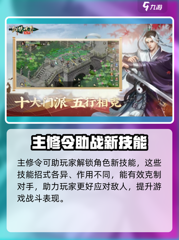 剑侠世界起源主修令是什么介绍截图3