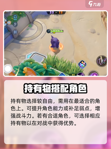 宝可梦大集结：耿鬼最强持有物大曝光！💥截图4
