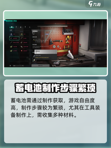七日世界蓄电池怎么获得介绍截图2