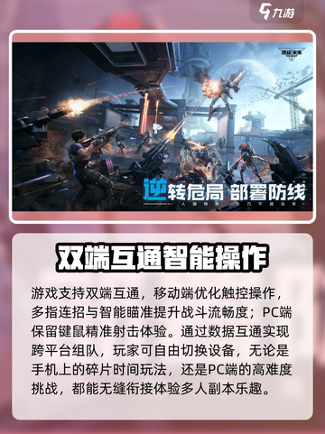 逆战未来是手游还是端游介绍截图3