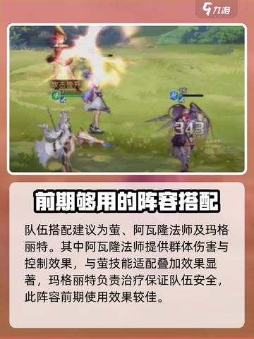 魔女与战姬队伍推荐攻略介绍截图4