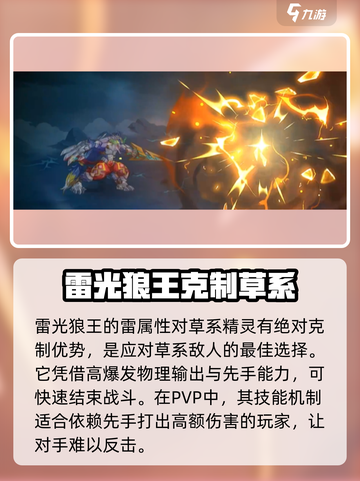 西普大陆手游🔥雷光狼王超全介绍来啦！截图6