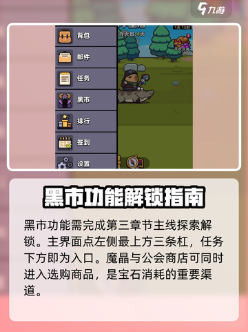 冒险者日记黑市怎么买介绍截图2