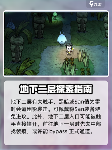 饥荒联机版地下二层入口在哪介绍截图4