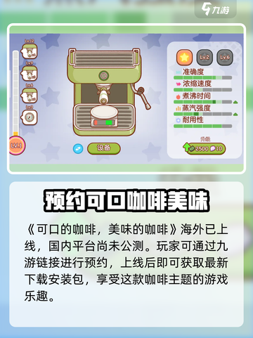 可口的咖啡🔥安卓版下载地址大公开！☕截图2