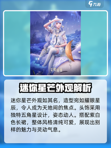 无限暖暖迷你星芒🔥游戏体验全面分析🌟截图2