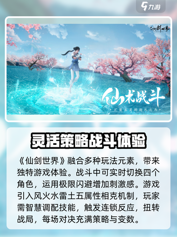 仙剑世界是什么类型的游戏介绍截图2