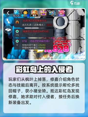 冒险岛枫之传说评测介绍截图3