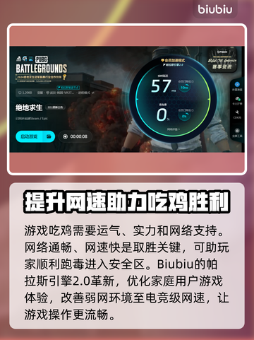 PUBG加速器推荐🔥正版玩家必看！🚀截图4