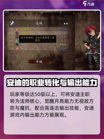 无名者屠龙安迪职业推荐介绍截图4