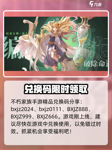 不朽家族手游兑换码有哪些介绍截图2