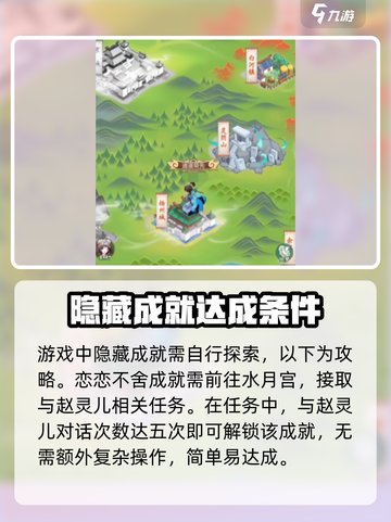 仙剑奇侠传隐藏成就全解锁🔥攻略来了！截图2