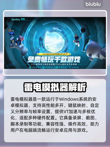 🔥雷电模拟器卡顿掉帧？试试这个加速器！💥截图2