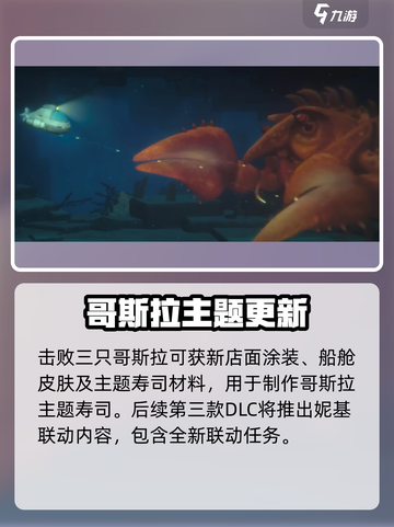 潜水员戴夫dlc有什么介绍截图4
